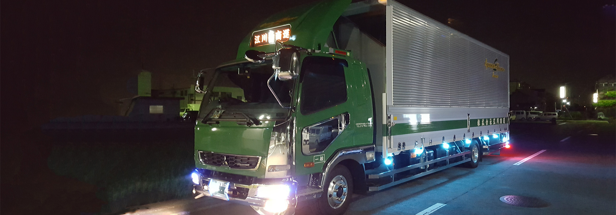 江川商運のトラック